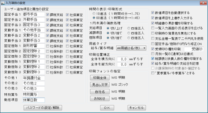 ���͍��ڂ̐ݒ���