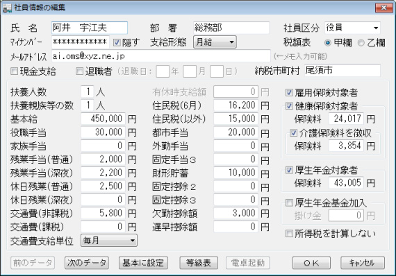 �Ј����̕ҏW���