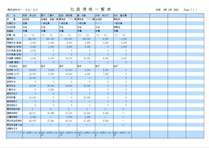 �Ј����ꗗ�\